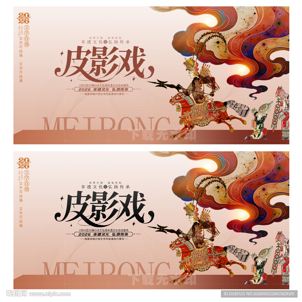 皮影戏