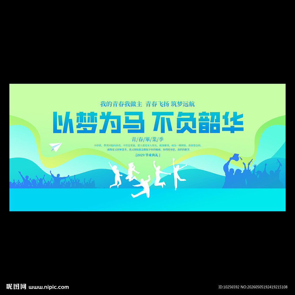 毕业典礼背景