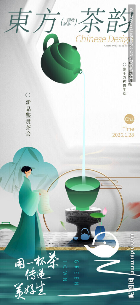 品茶