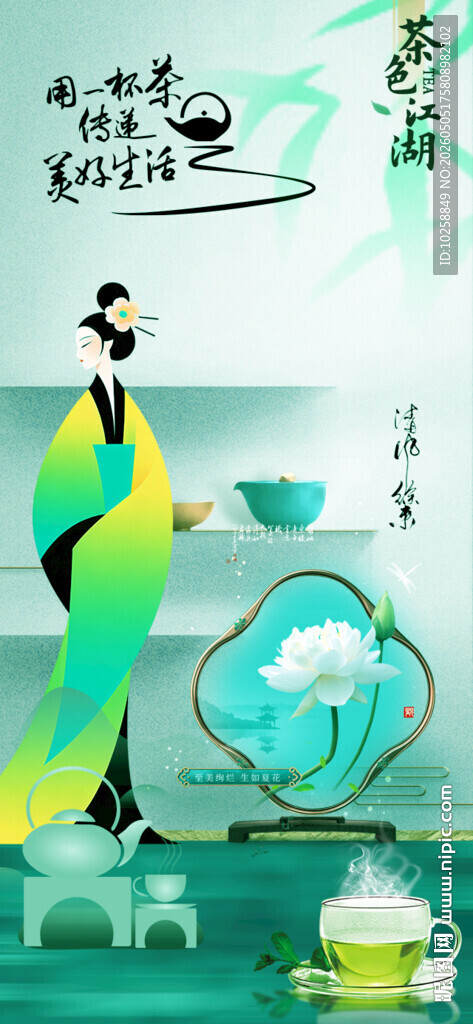 茶叶海报