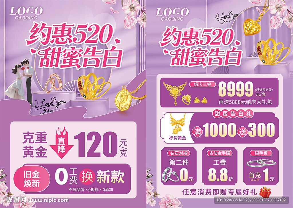 520珠宝