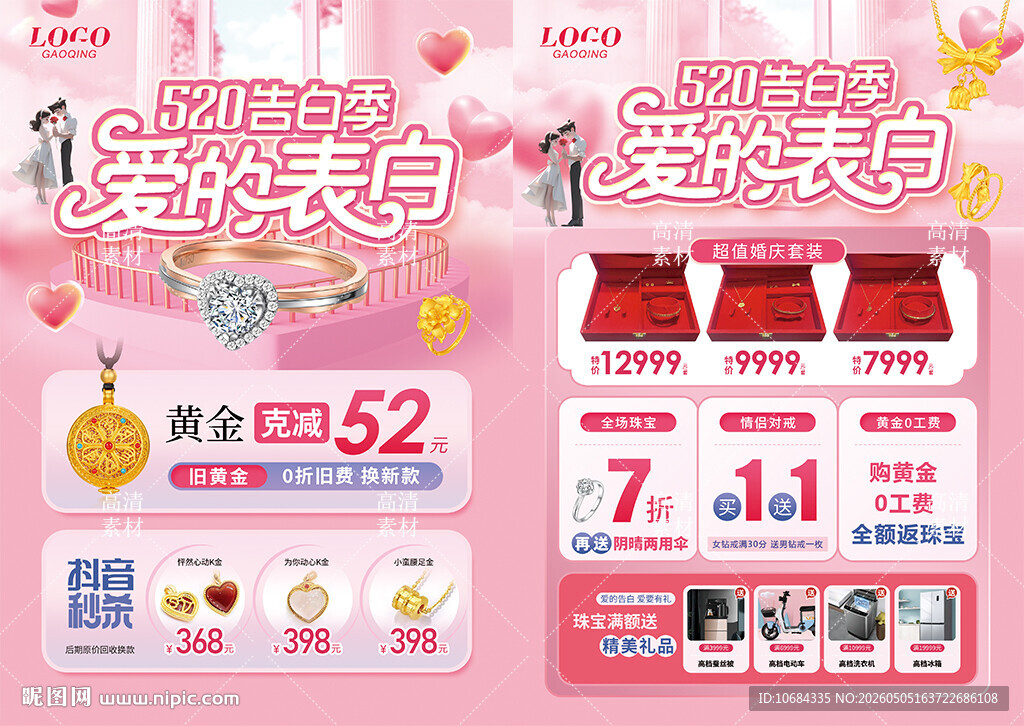 520珠宝