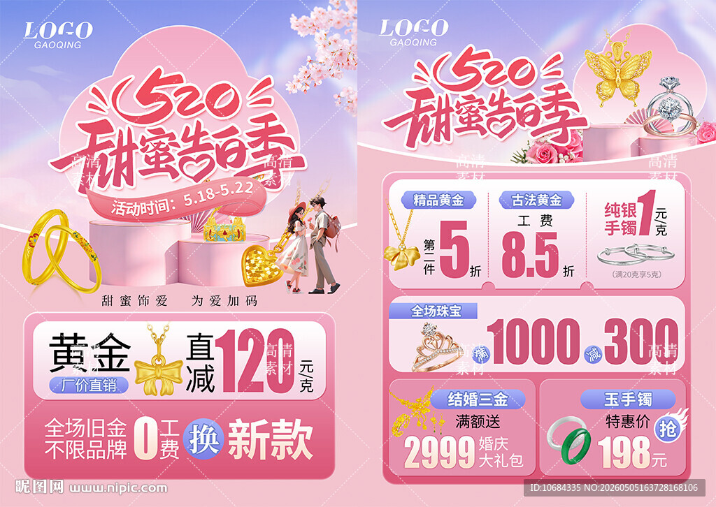 520珠宝