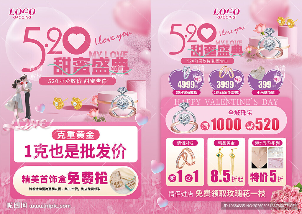 520珠宝