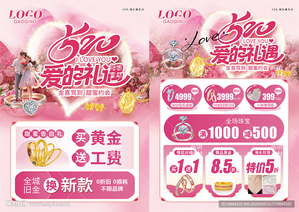 520珠宝