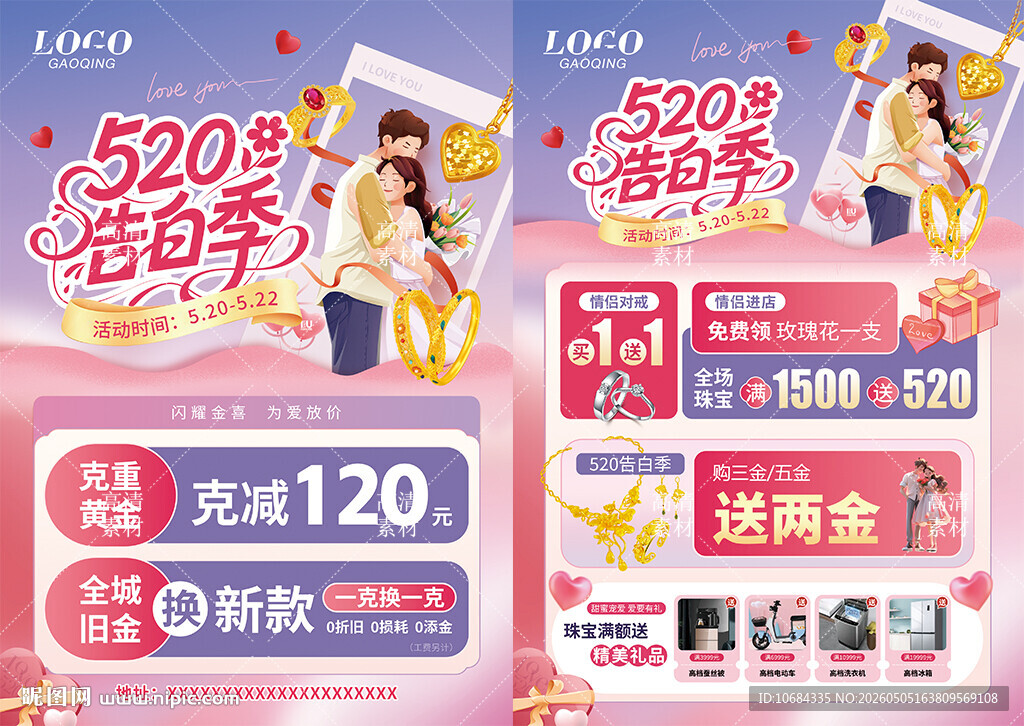 520珠宝