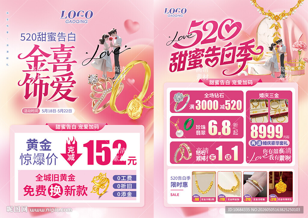 520珠宝