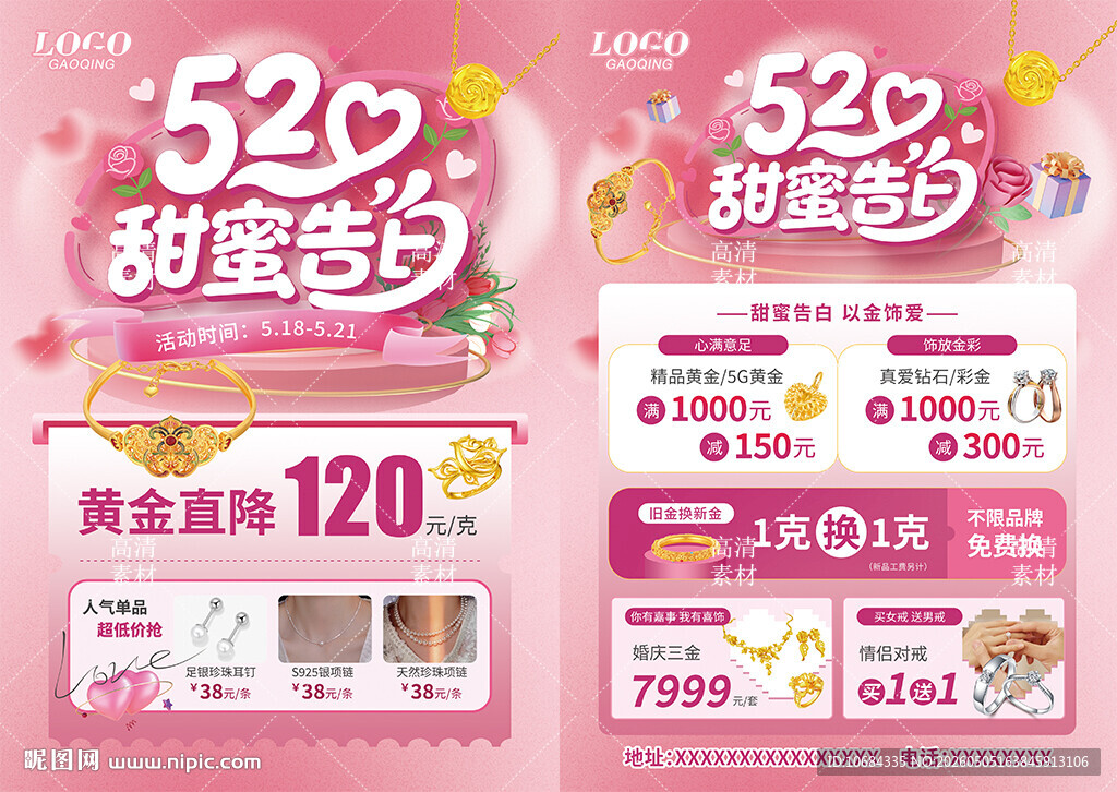 520珠宝