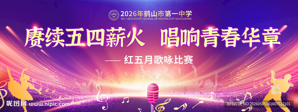 音乐晚会
