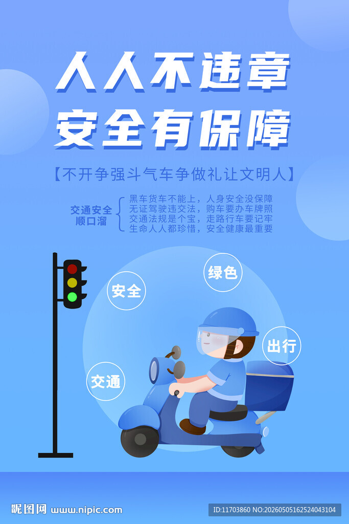 人人速运安全配送