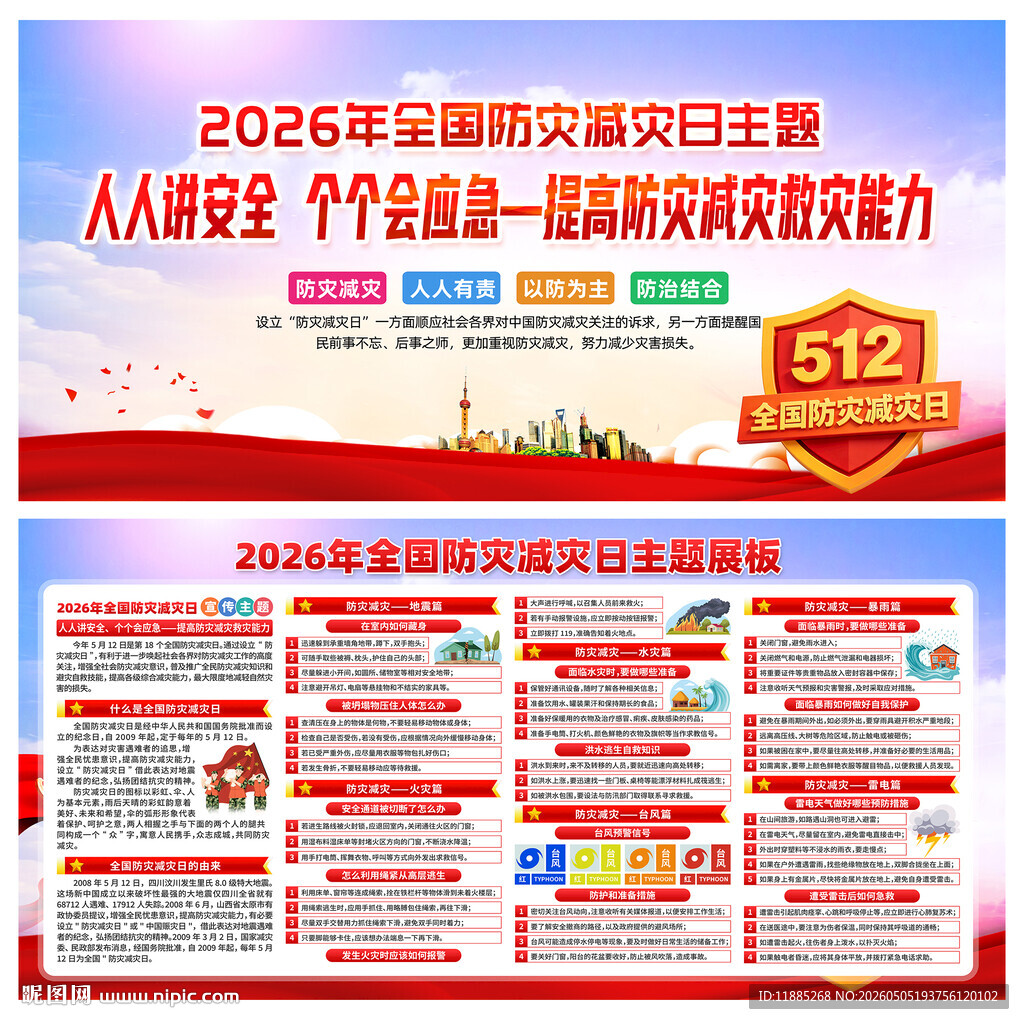 2026防灾减灾