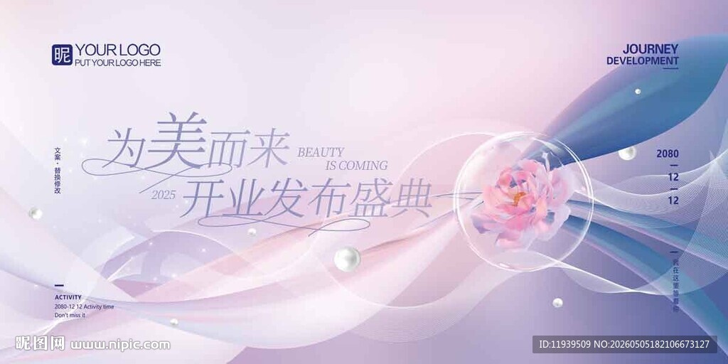 医美发布会背景 展板