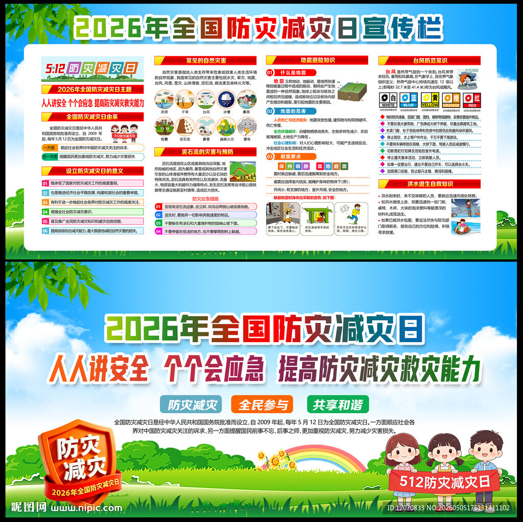 2026防灾减灾