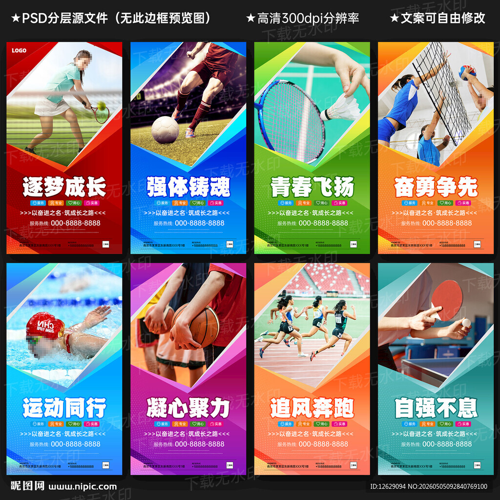 学校操场体育运动文化墙