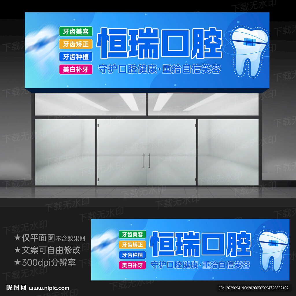 牙科门头招牌