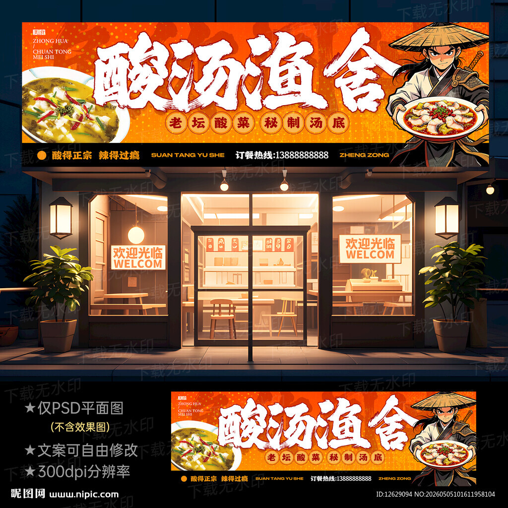 酸菜鱼门头招牌