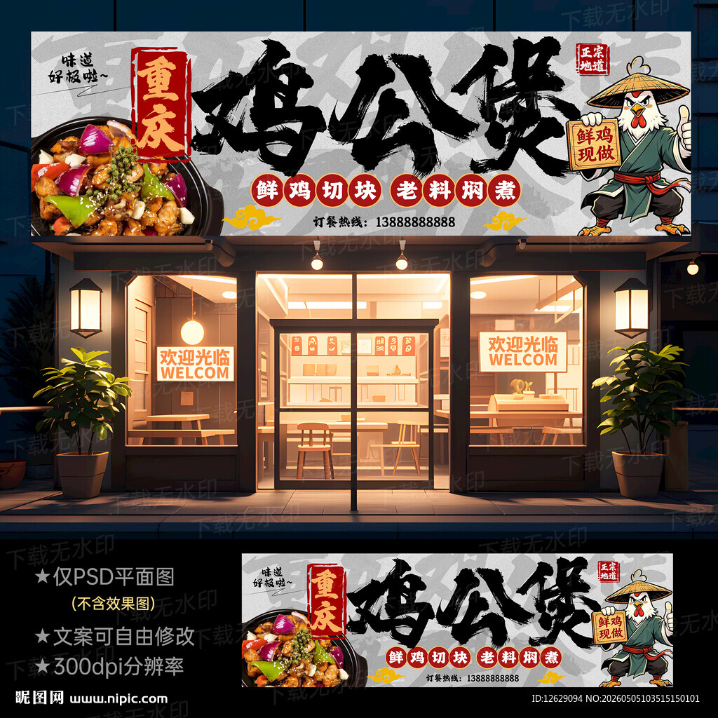 重庆鸡公煲门头