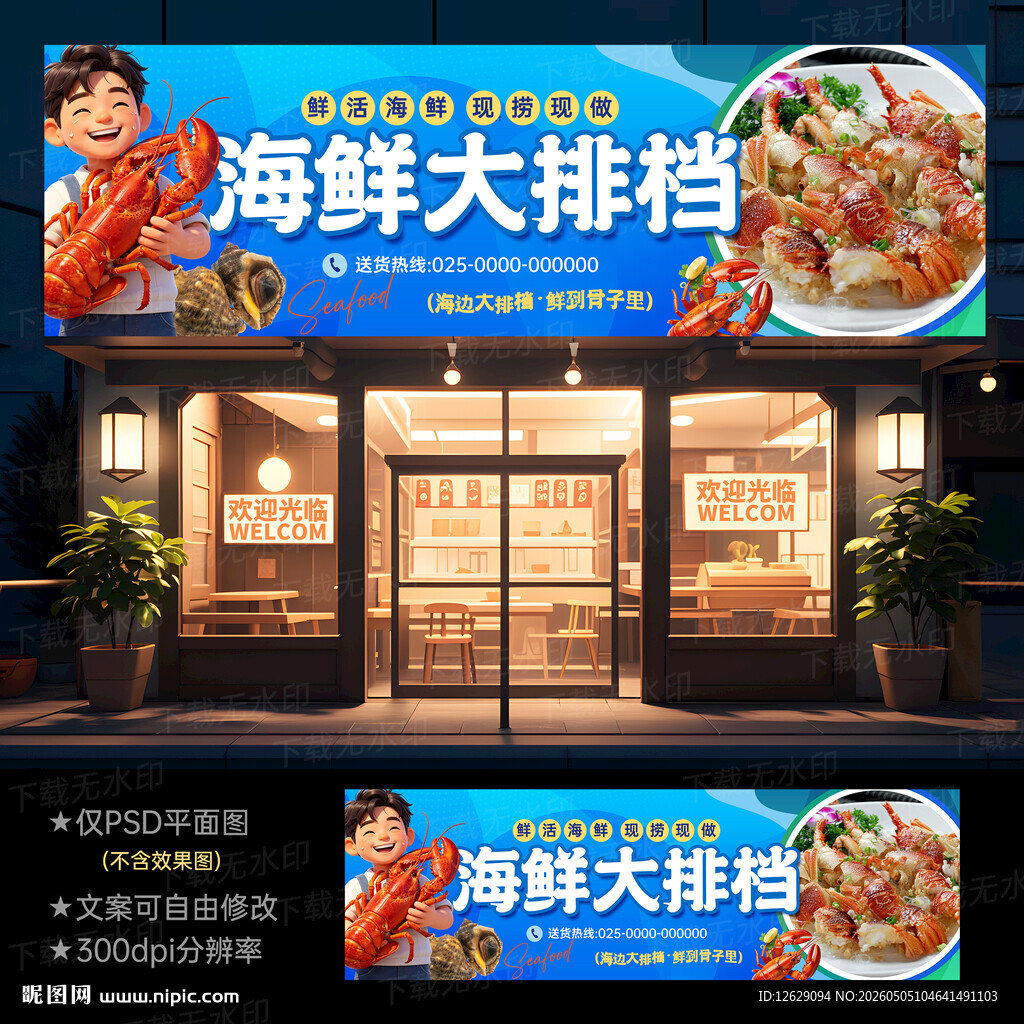 海鲜大排档
