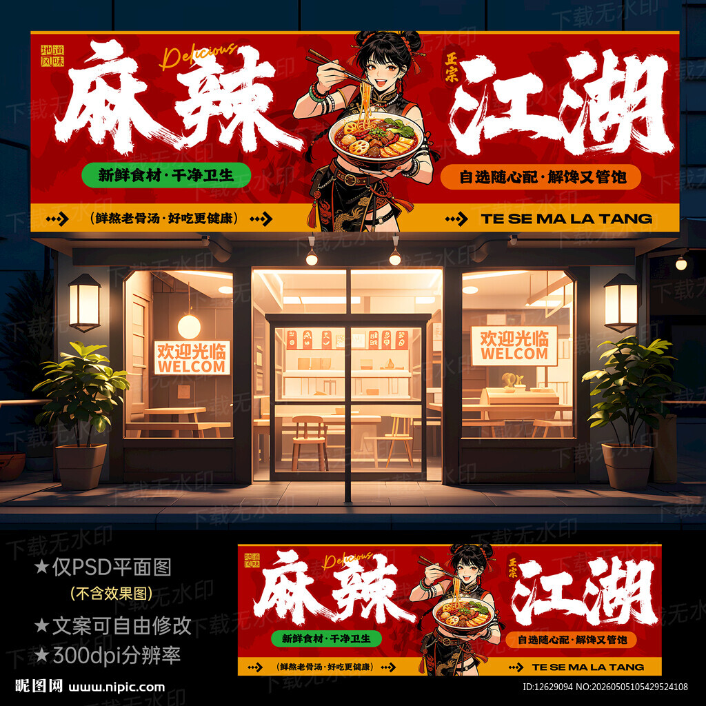 麻辣烫门头
