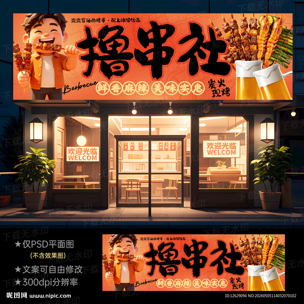 烧烤门头招牌