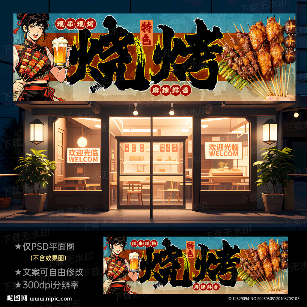 烧烤店门头
