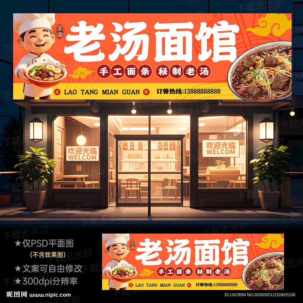 面馆门头
