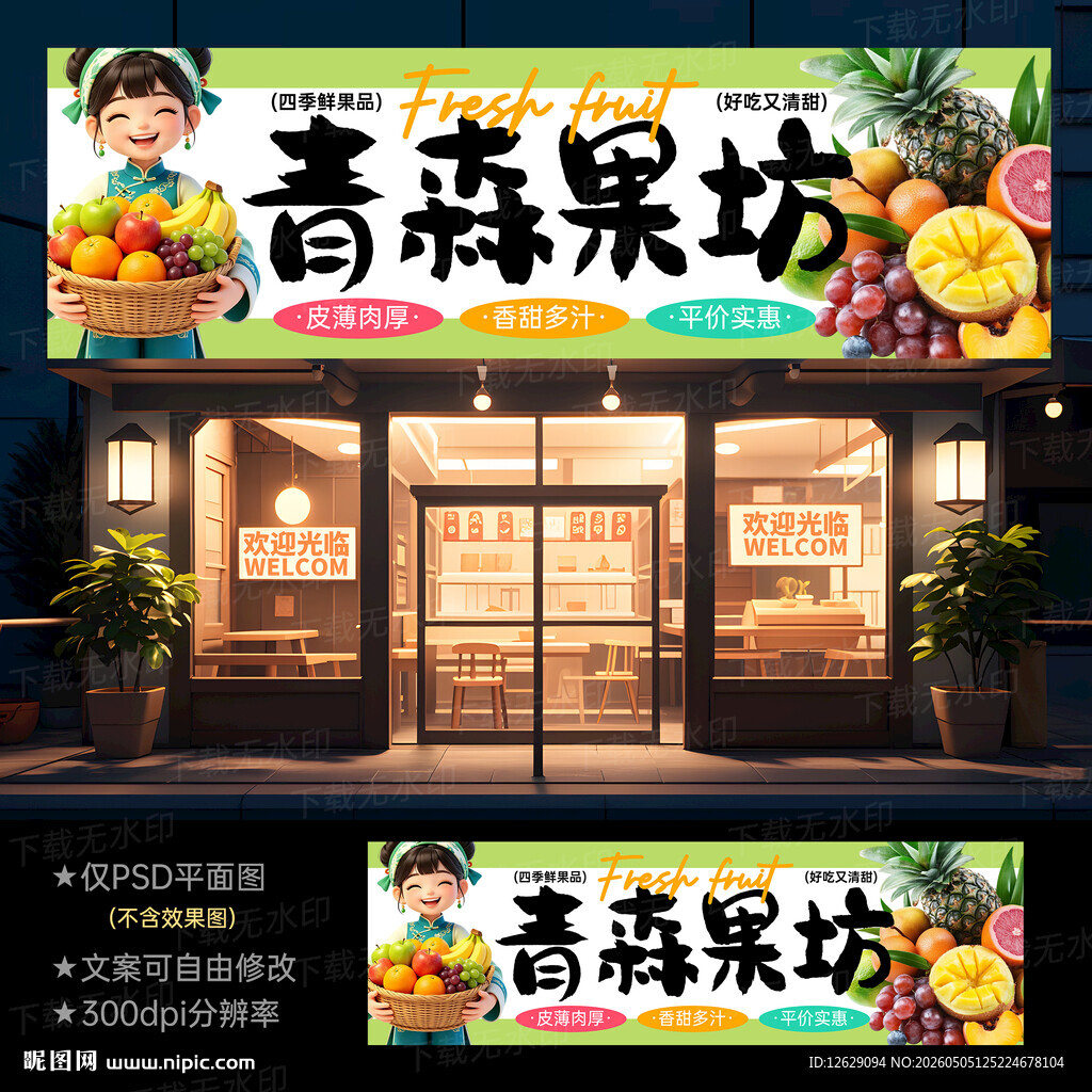 水果店招牌