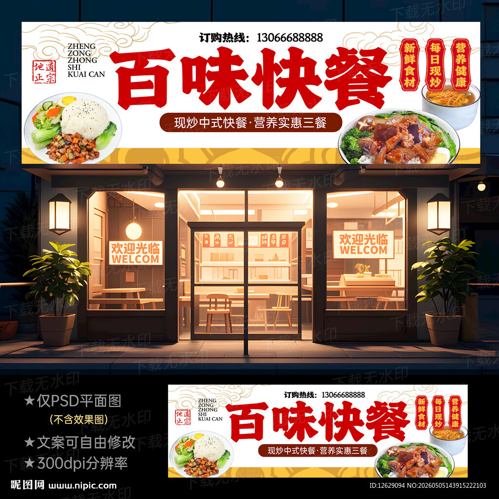 中式快餐门头