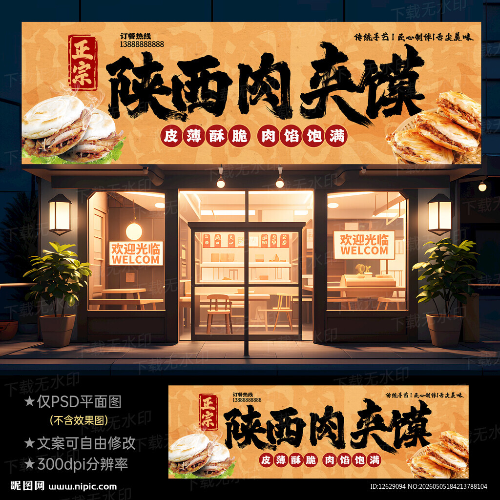 肉夹馍店招牌