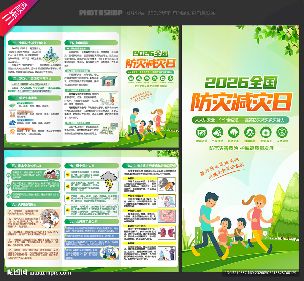 防灾减灾三折页