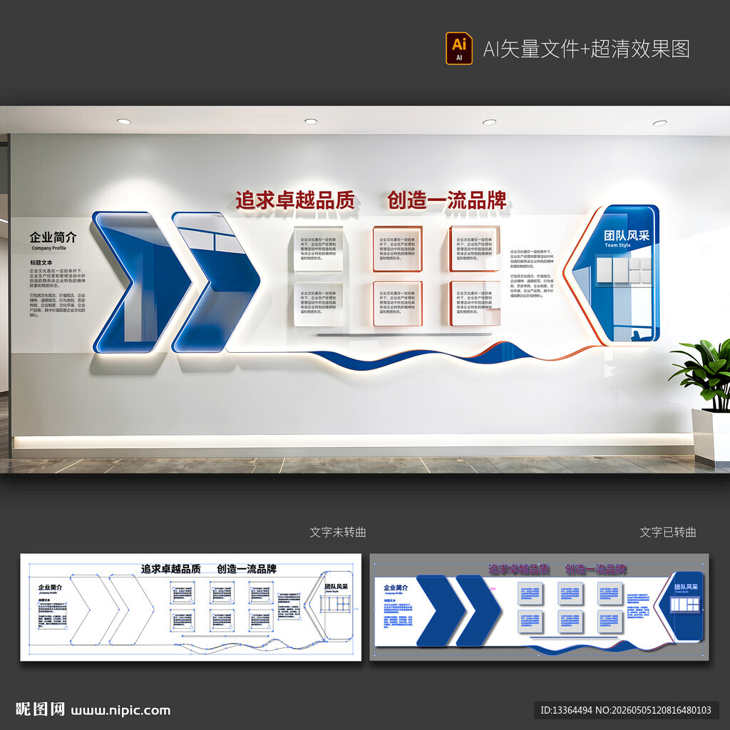 企业文化墙