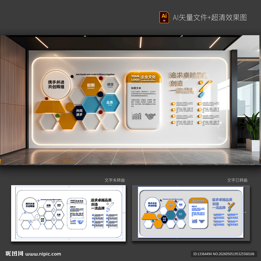 企业文化墙
