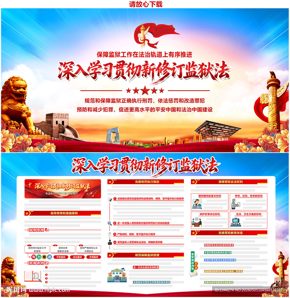 新监狱法