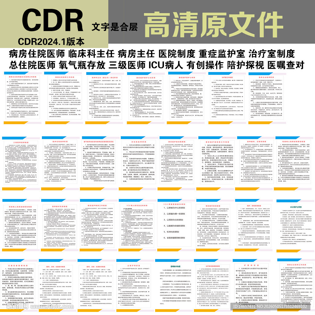   病房住院医师临床科医院制度