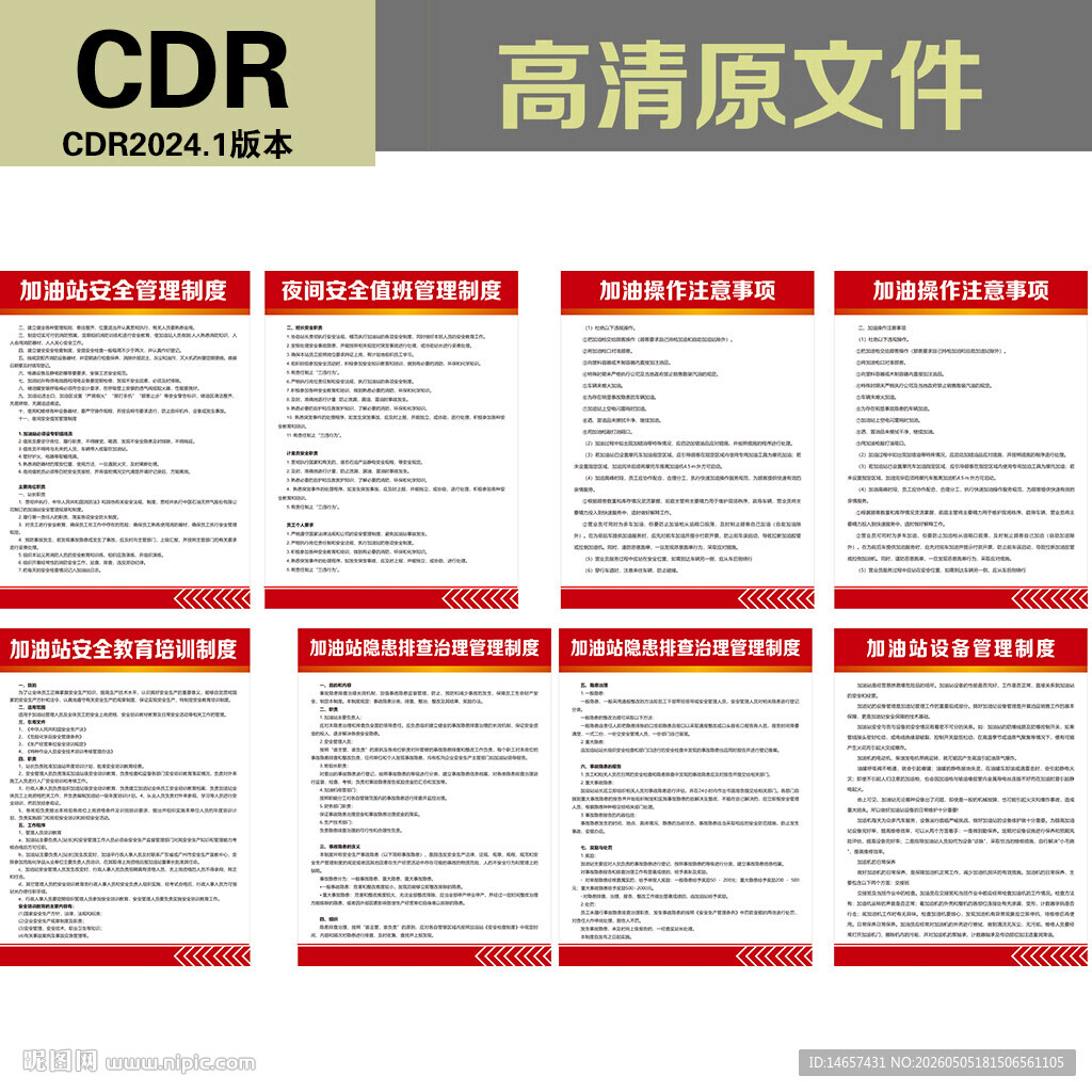 加油站安全夜间安全值班加油操作