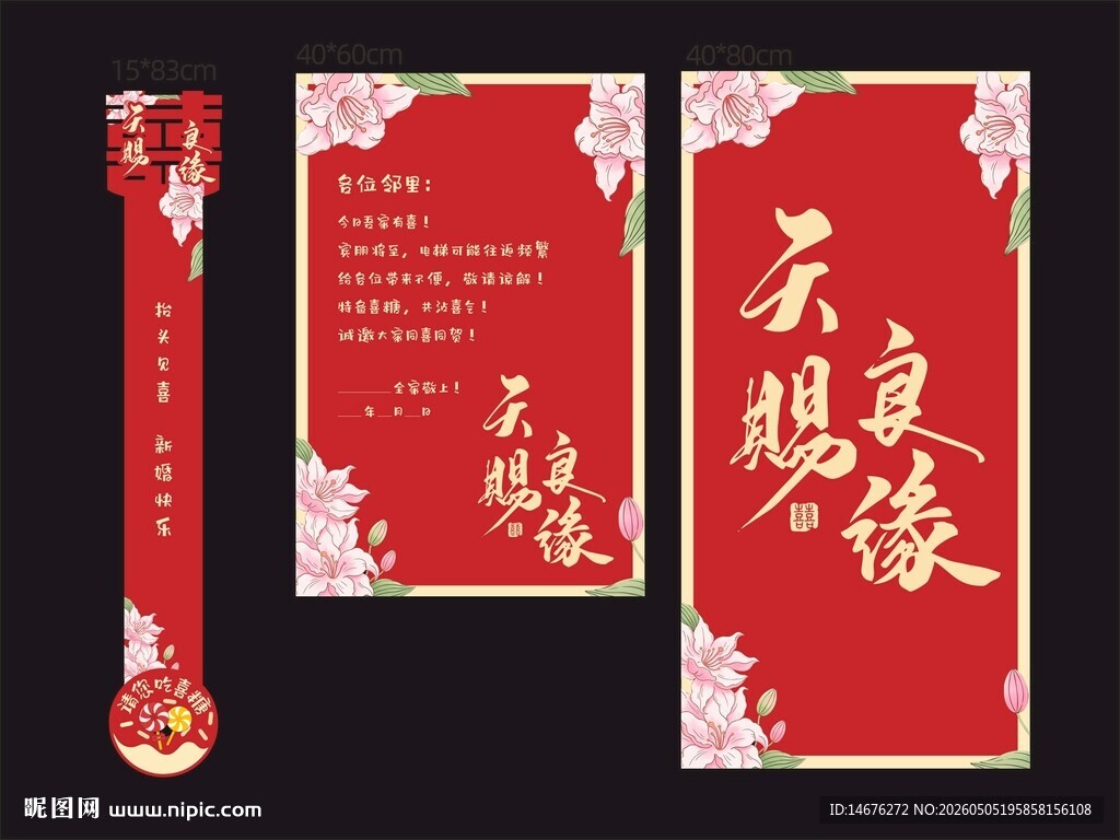 中式结婚电梯贴请你吃喜糖