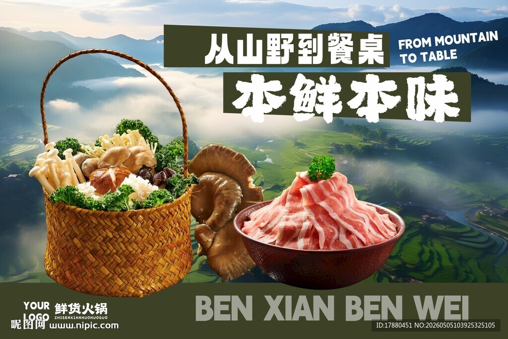 火锅店海报