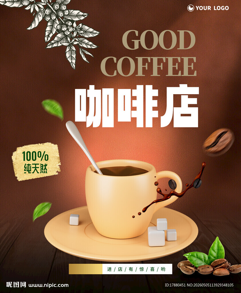 咖啡海报