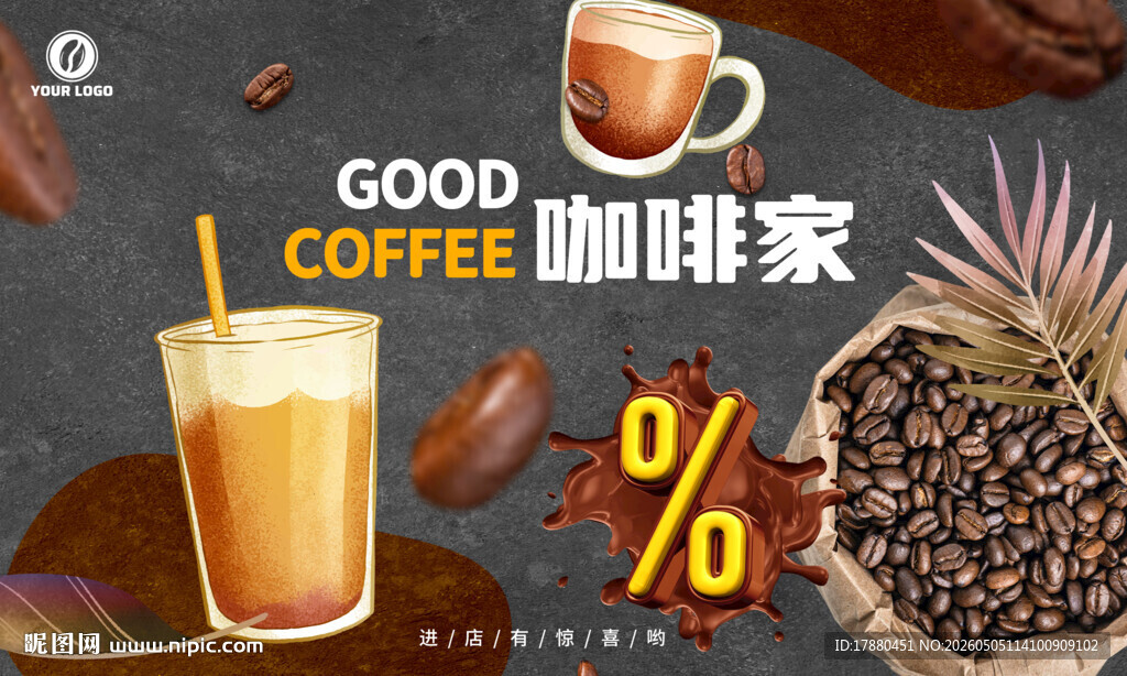 咖啡海报