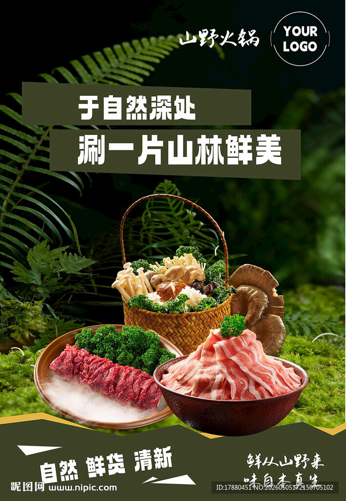 火锅点海报