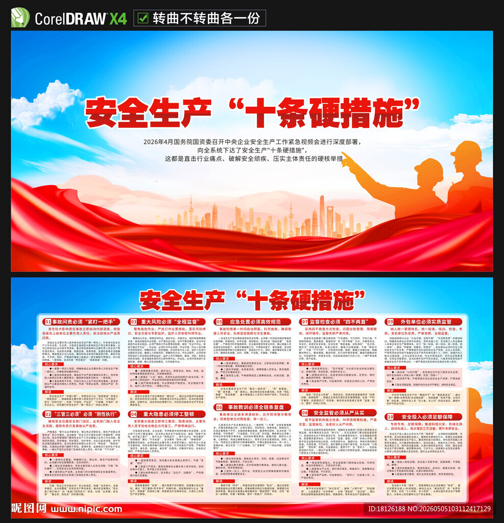 安全生产十条硬措施