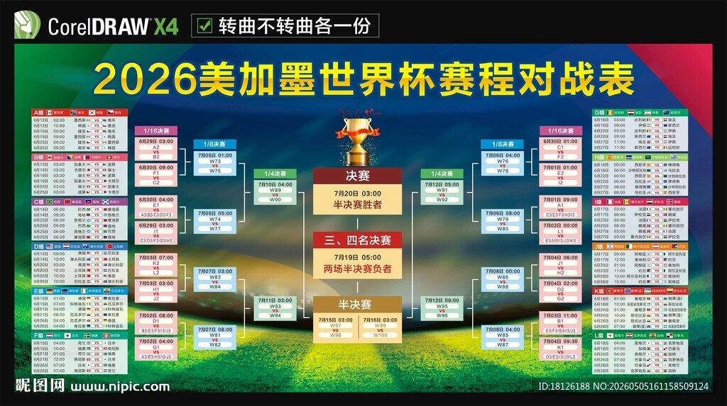 2026世界杯赛程表