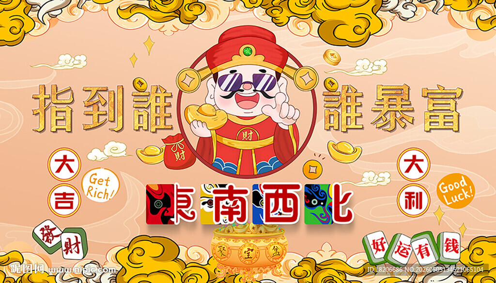 高清国潮财神暴富