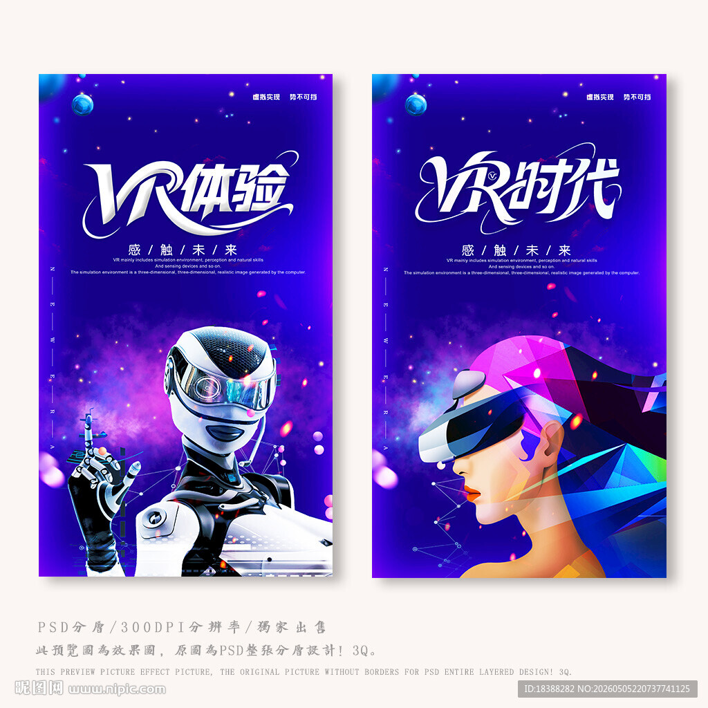 VR海报