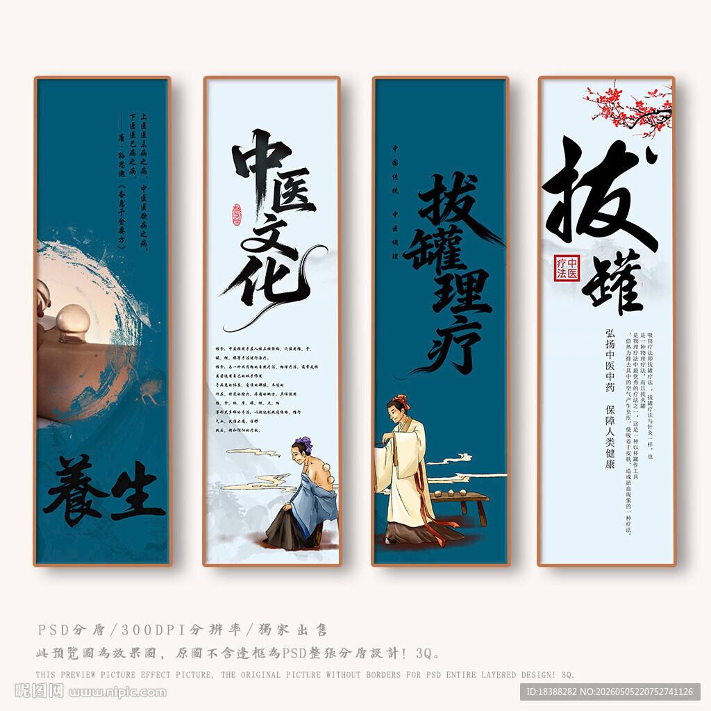 拔罐