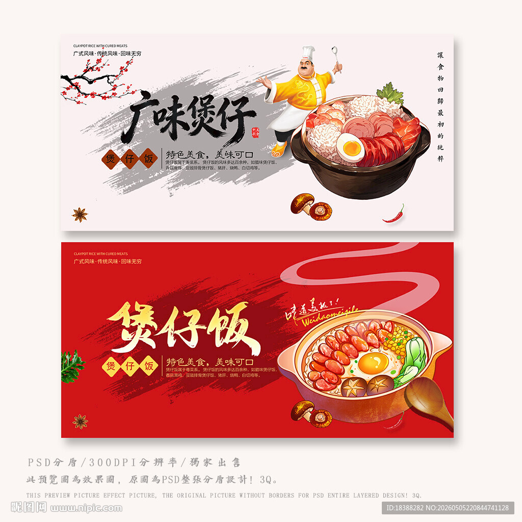 煲仔饭