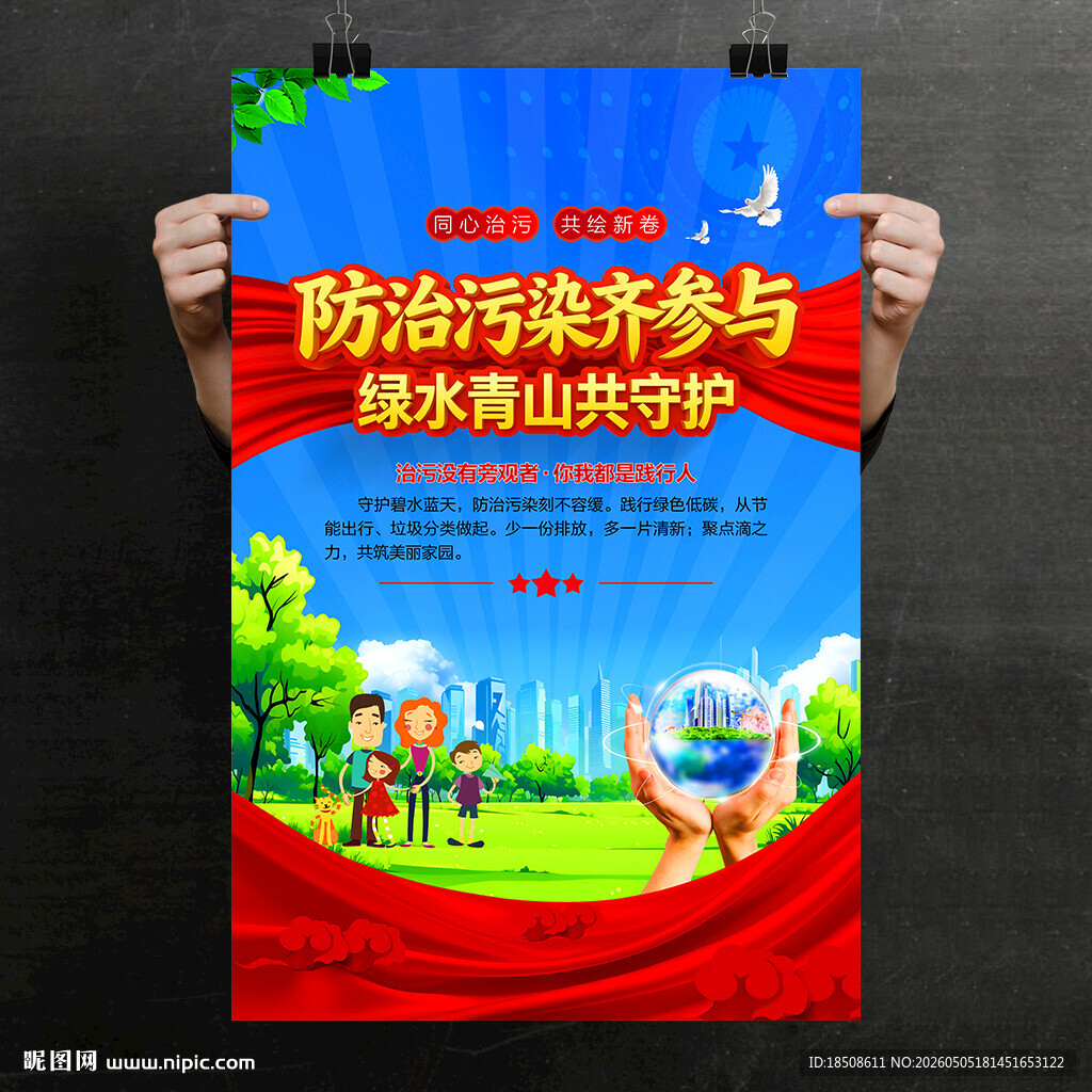污染防治宣传展板