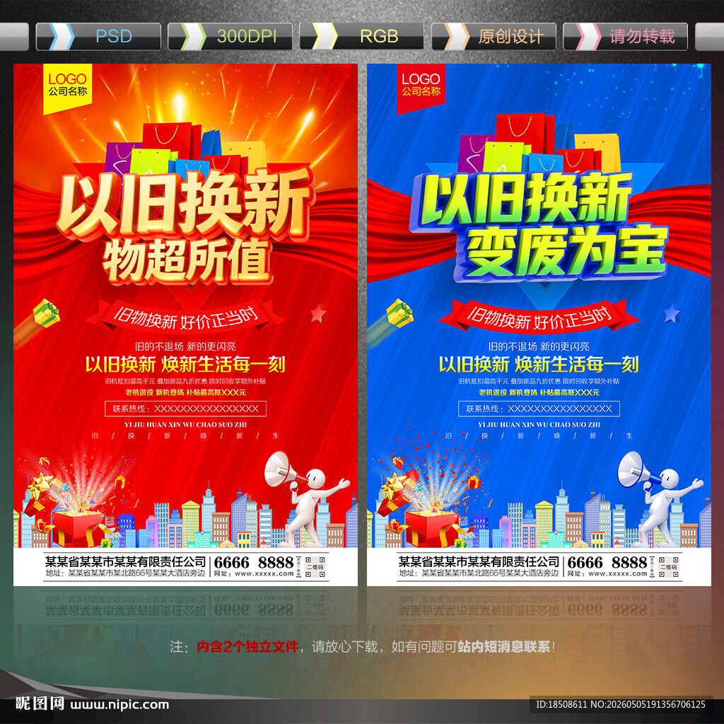 以旧换新