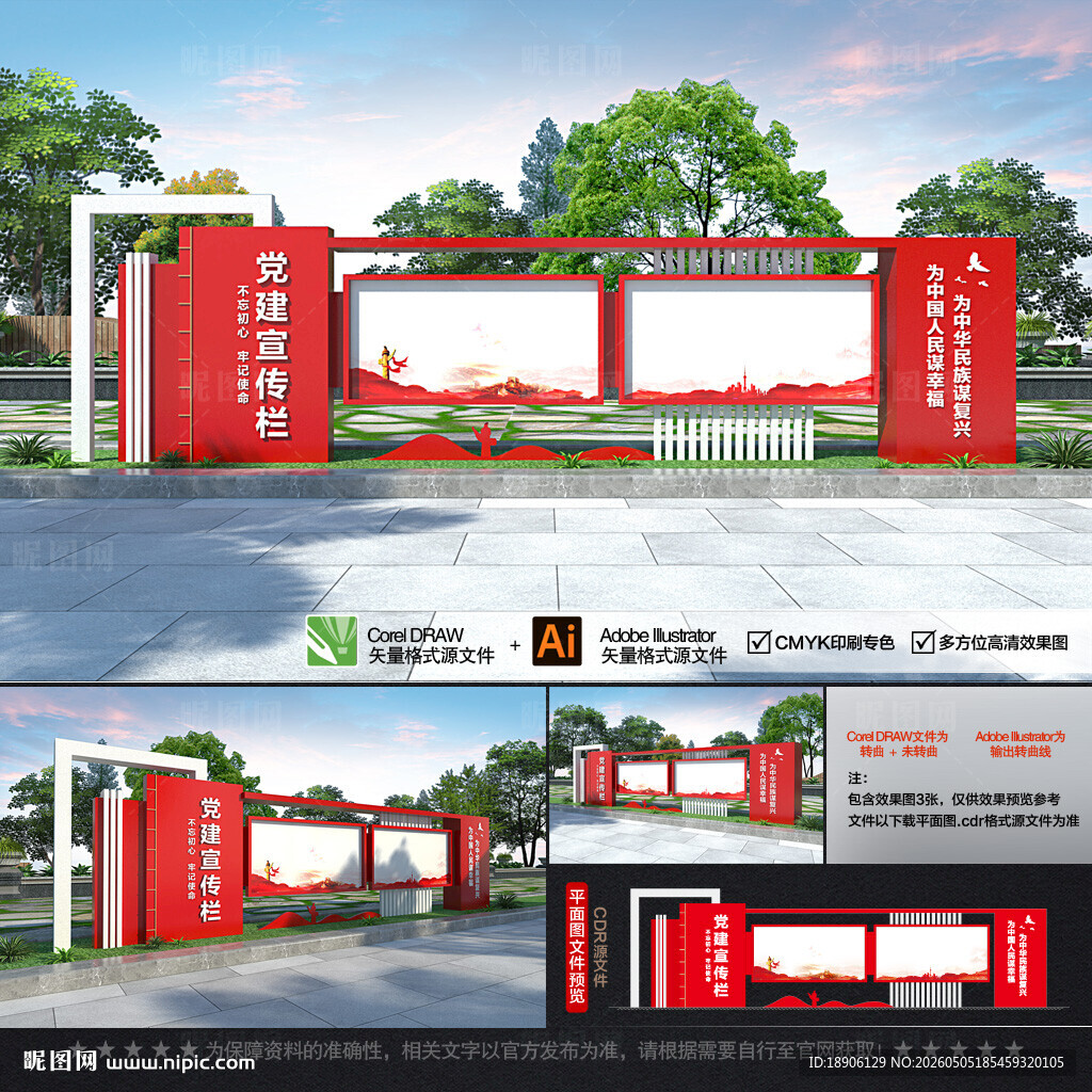 户外大型党建宣传栏