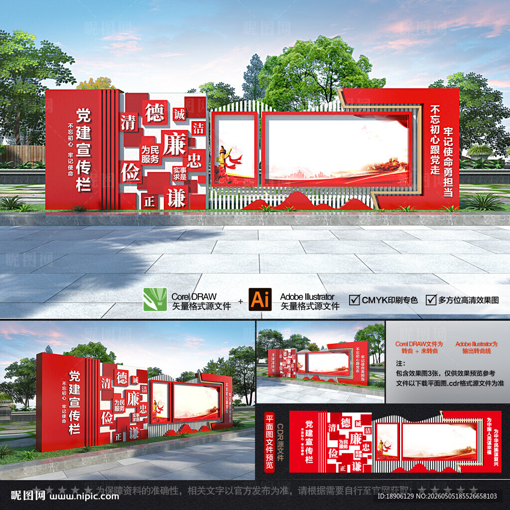 大型党建宣传栏